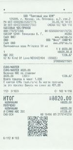 Кассовые чеки с подтверждением в Кувандыке